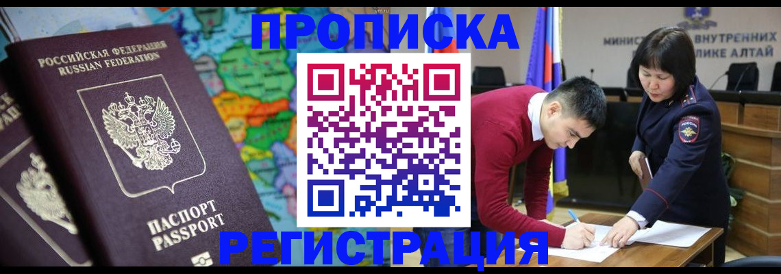 прописка в Медногорске