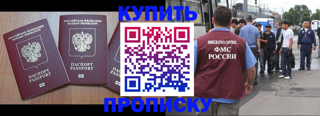 прописка 2025 в Медногорске