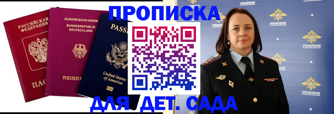 прописка законно в Медногорске
